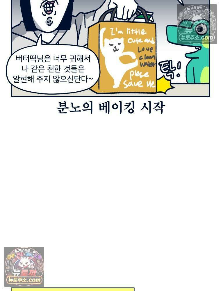 슬프게도 이게 내 인생 시즌4 80화 버터떡과 달고나 10