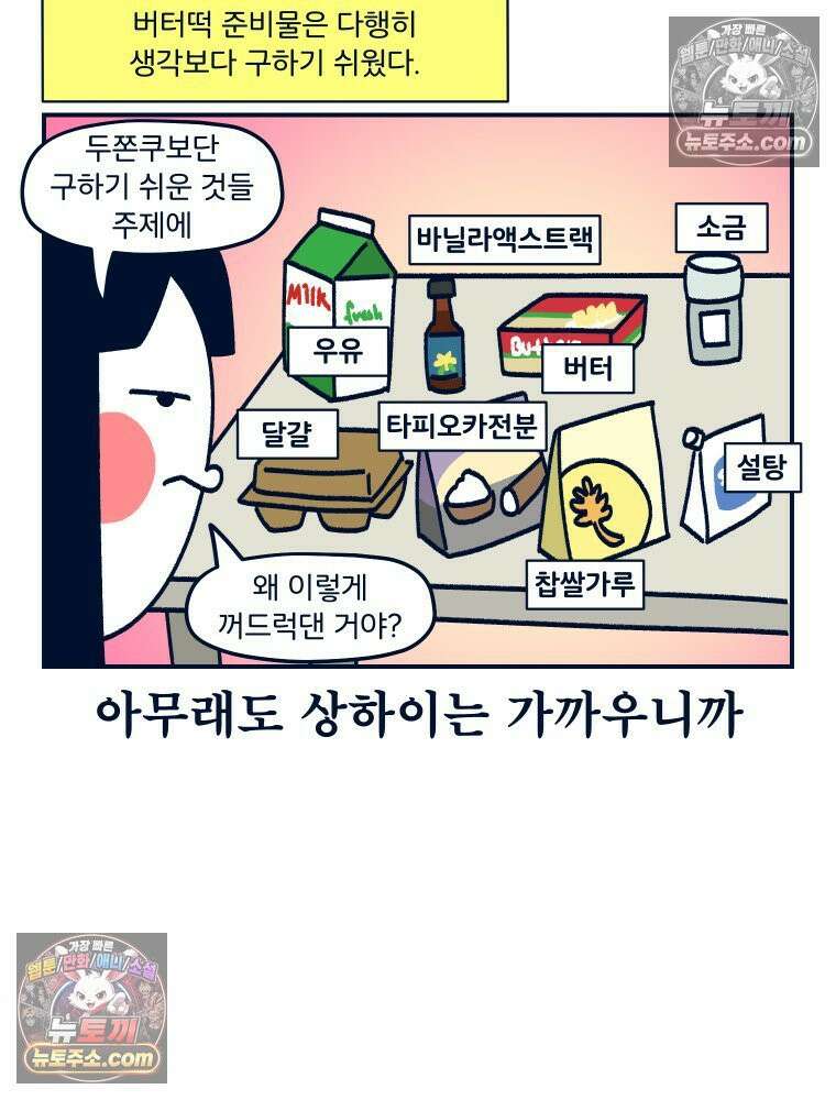 슬프게도 이게 내 인생 시즌4 80화 버터떡과 달고나 11