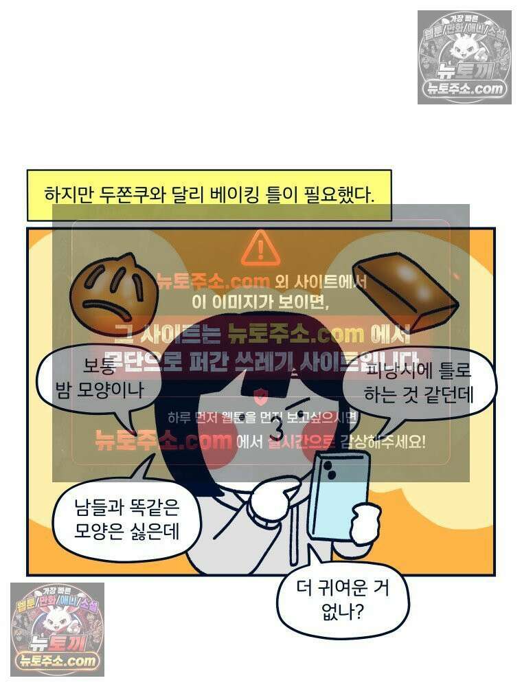 슬프게도 이게 내 인생 시즌4 80화 버터떡과 달고나 12
