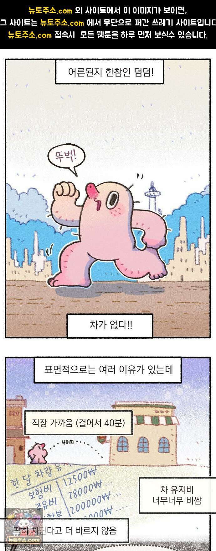 덤벙덤벙 내인생 42화 : 대중교통을 타요 1