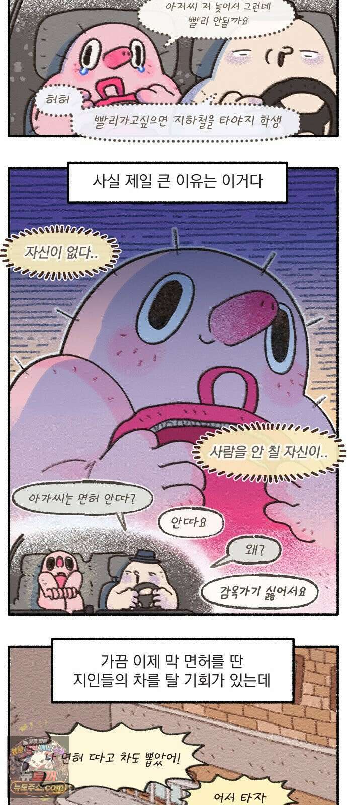 덤벙덤벙 내인생 42화 : 대중교통을 타요 2