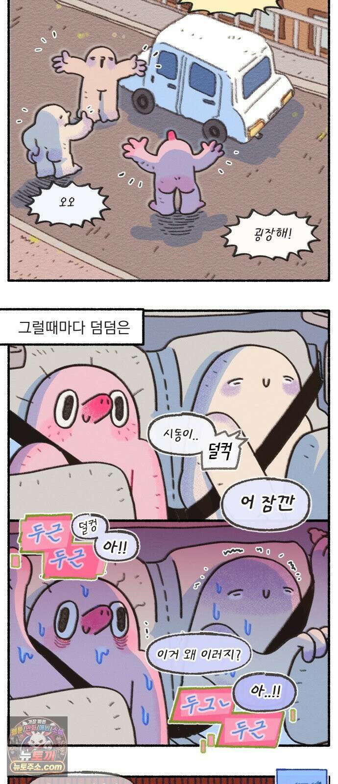 덤벙덤벙 내인생 42화 : 대중교통을 타요 3
