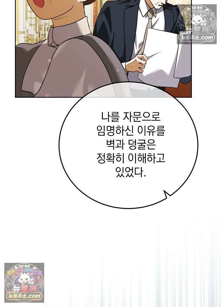 망작의 2부를 시작합니다 40화 9