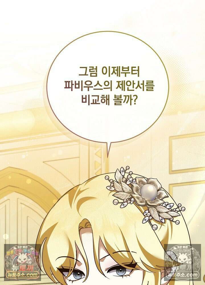 망작의 2부를 시작합니다 40화 11