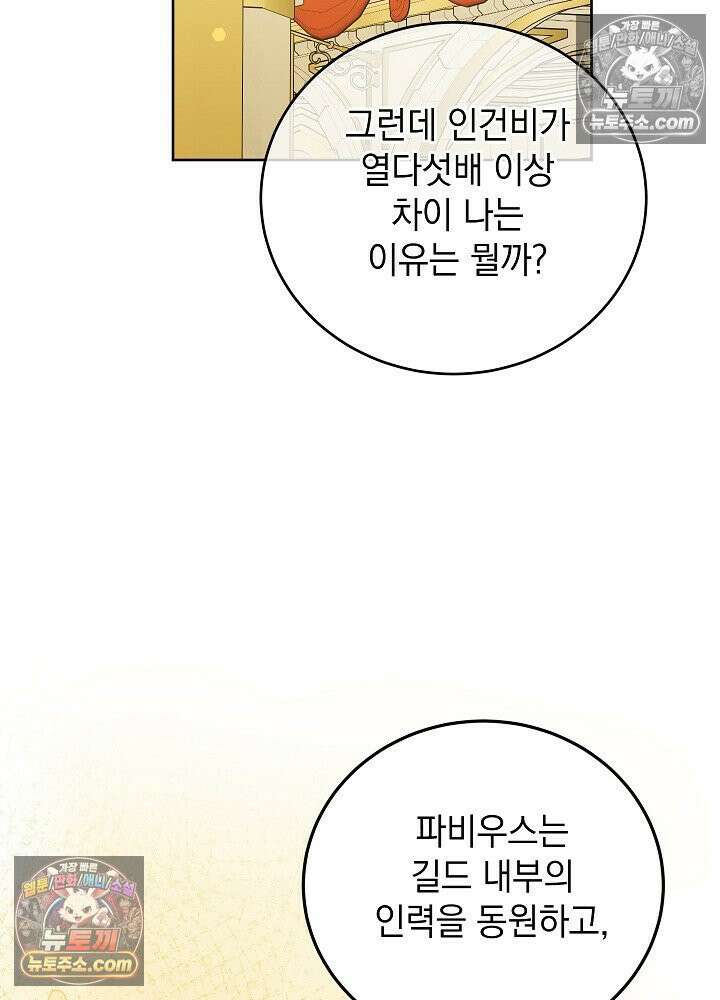 망작의 2부를 시작합니다 40화 14