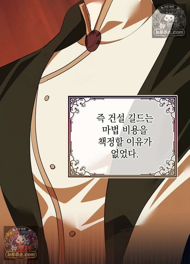 망작의 2부를 시작합니다 40화 19