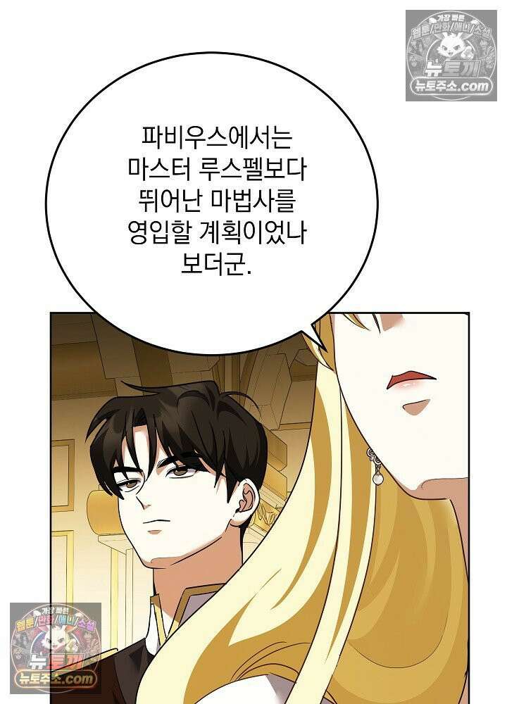 망작의 2부를 시작합니다 40화 22