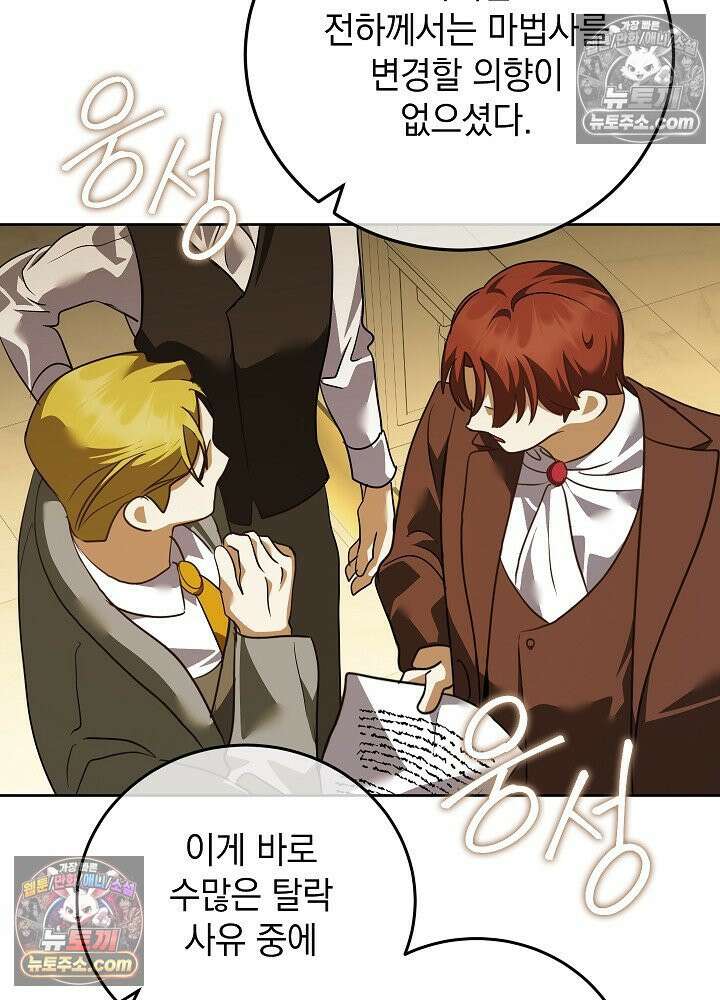 망작의 2부를 시작합니다 40화 24