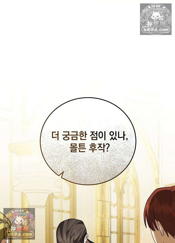 망작의 2부를 시작합니다 40화 28