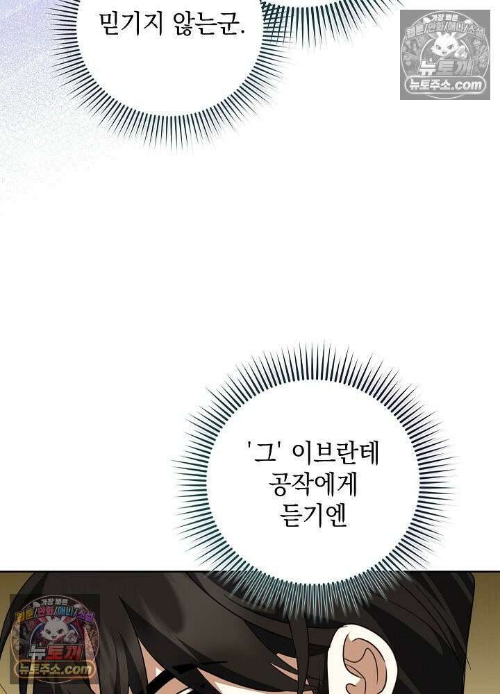 망작의 2부를 시작합니다 40화 48
