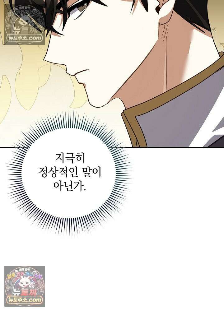 망작의 2부를 시작합니다 40화 49