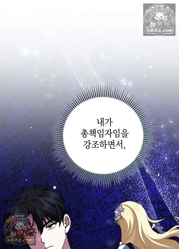 망작의 2부를 시작합니다 40화 52