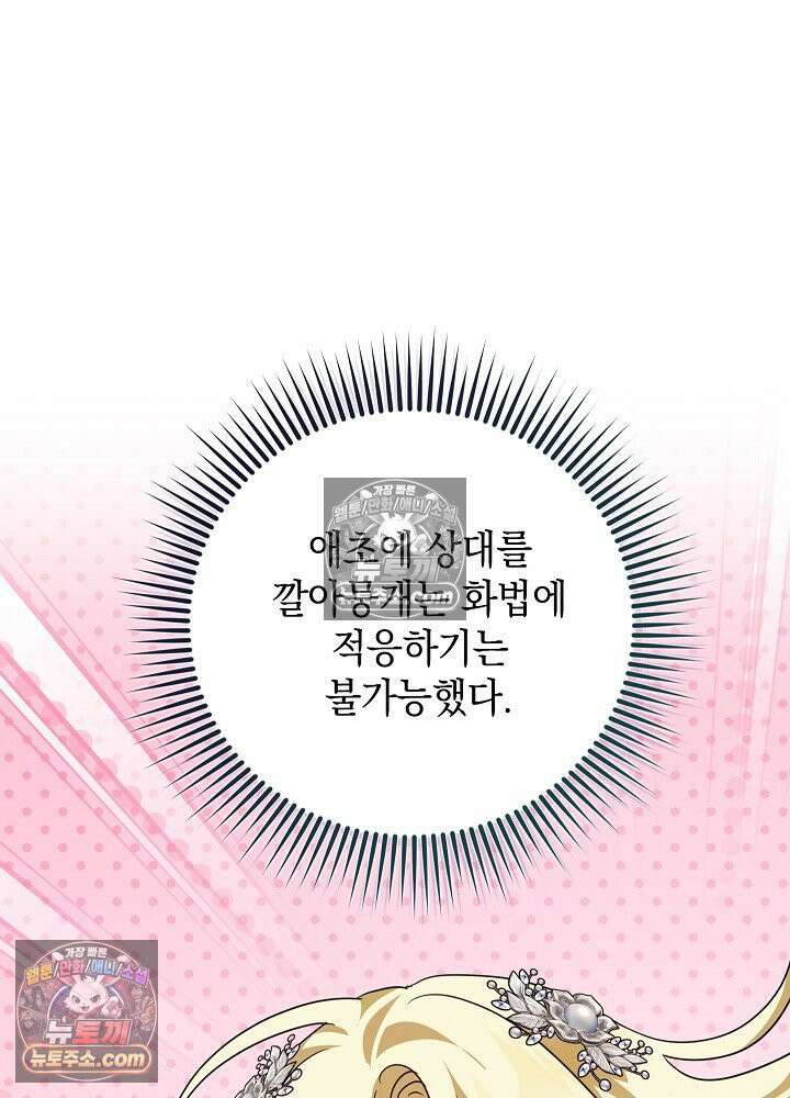 망작의 2부를 시작합니다 40화 61