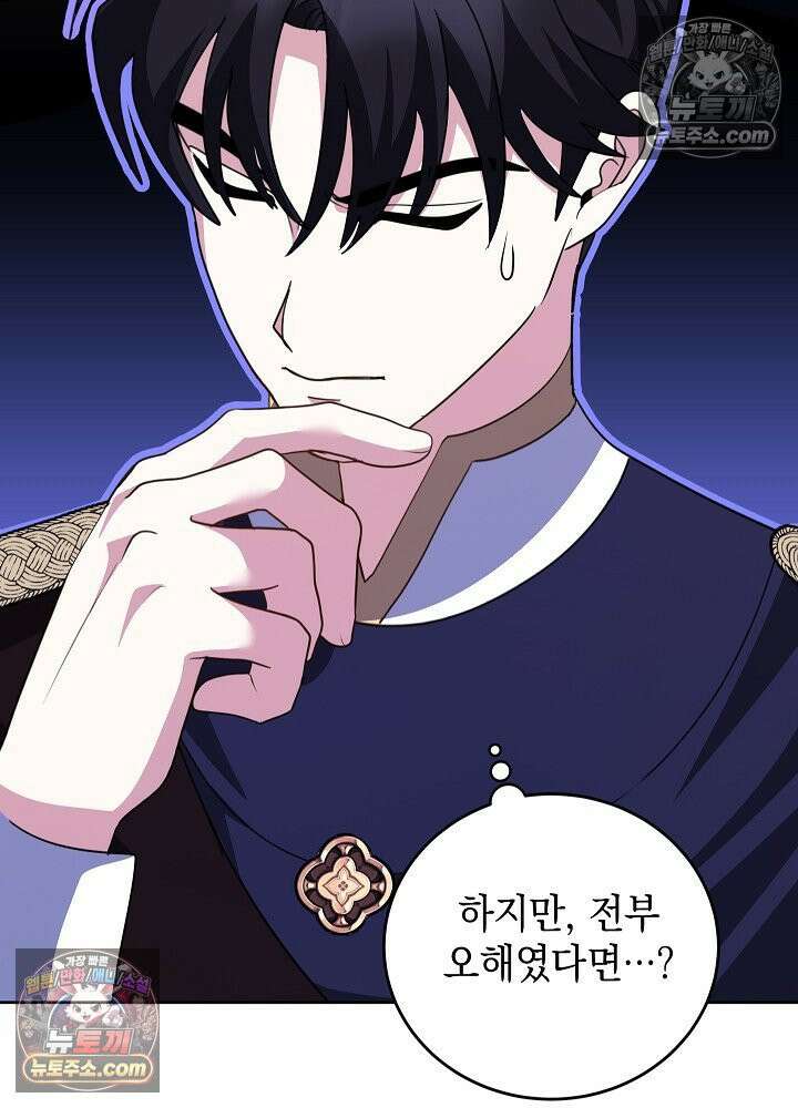 망작의 2부를 시작합니다 40화 63