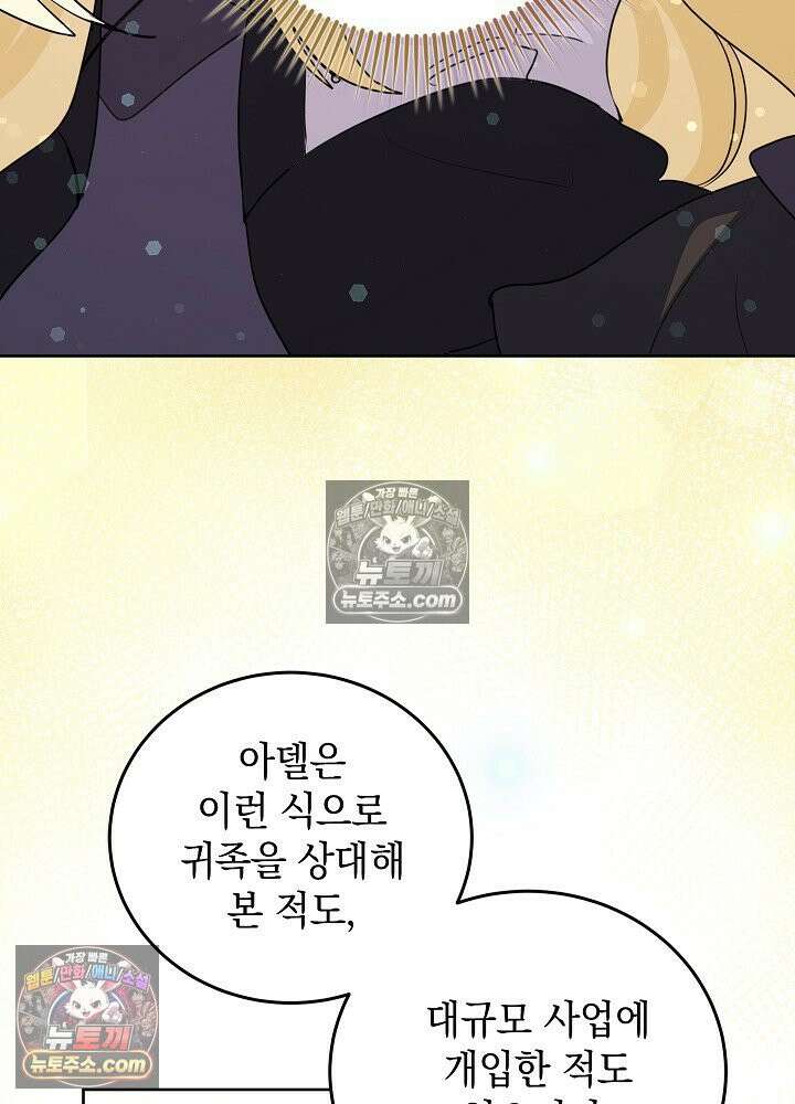 망작의 2부를 시작합니다 40화 69