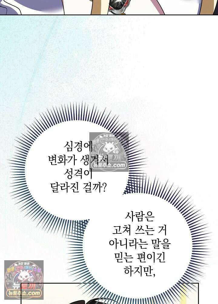 망작의 2부를 시작합니다 40화 73
