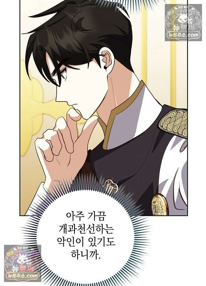 망작의 2부를 시작합니다 40화 74