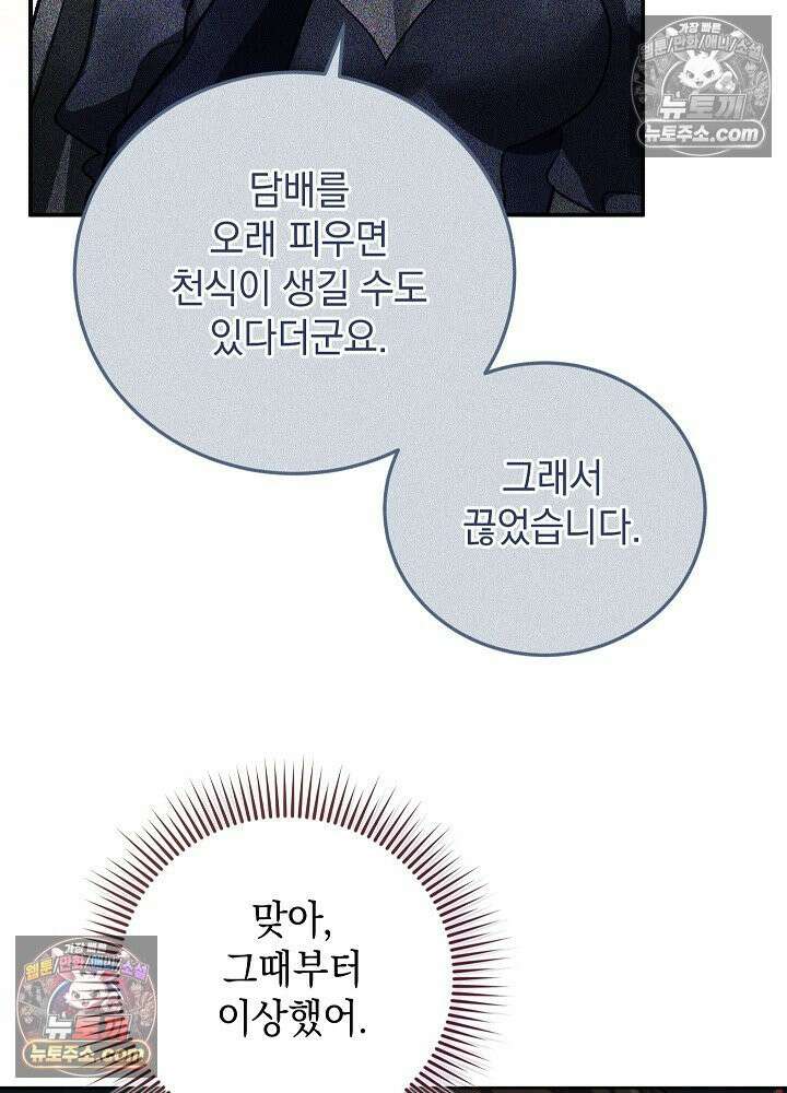 망작의 2부를 시작합니다 40화 78