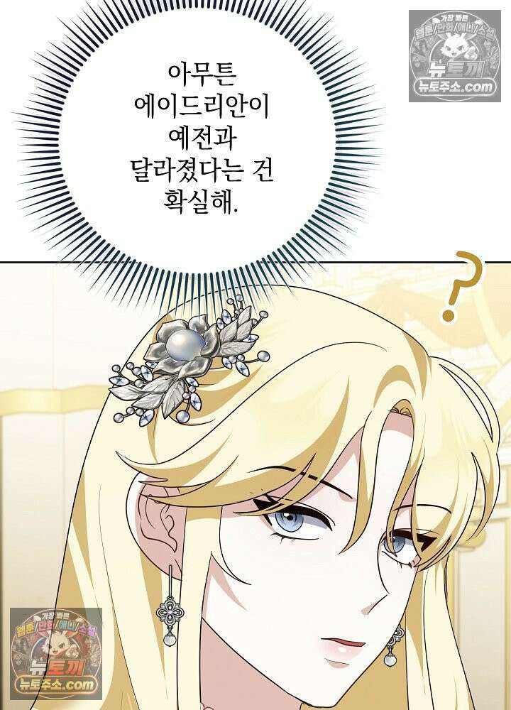 망작의 2부를 시작합니다 40화 82