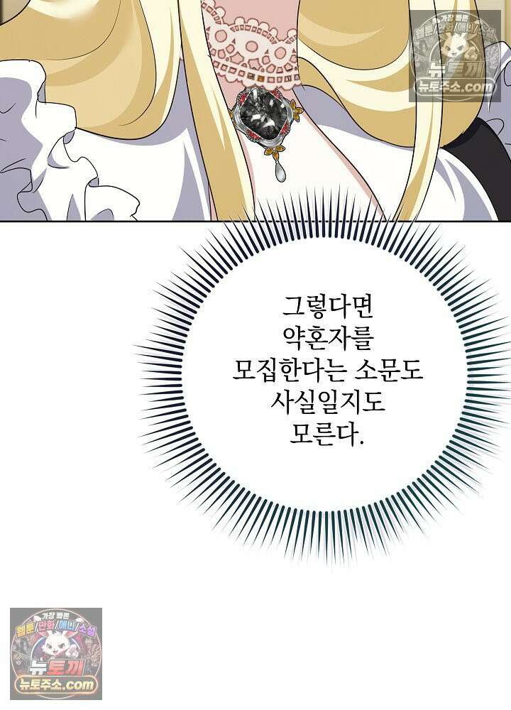 망작의 2부를 시작합니다 40화 83