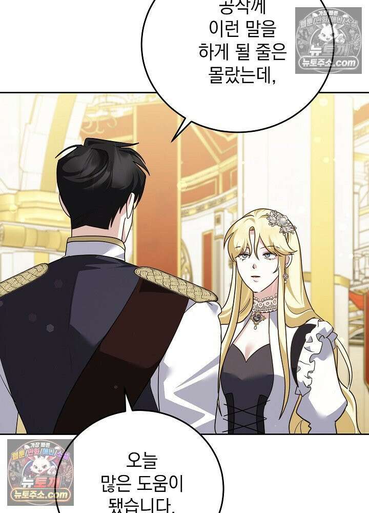 망작의 2부를 시작합니다 40화 86