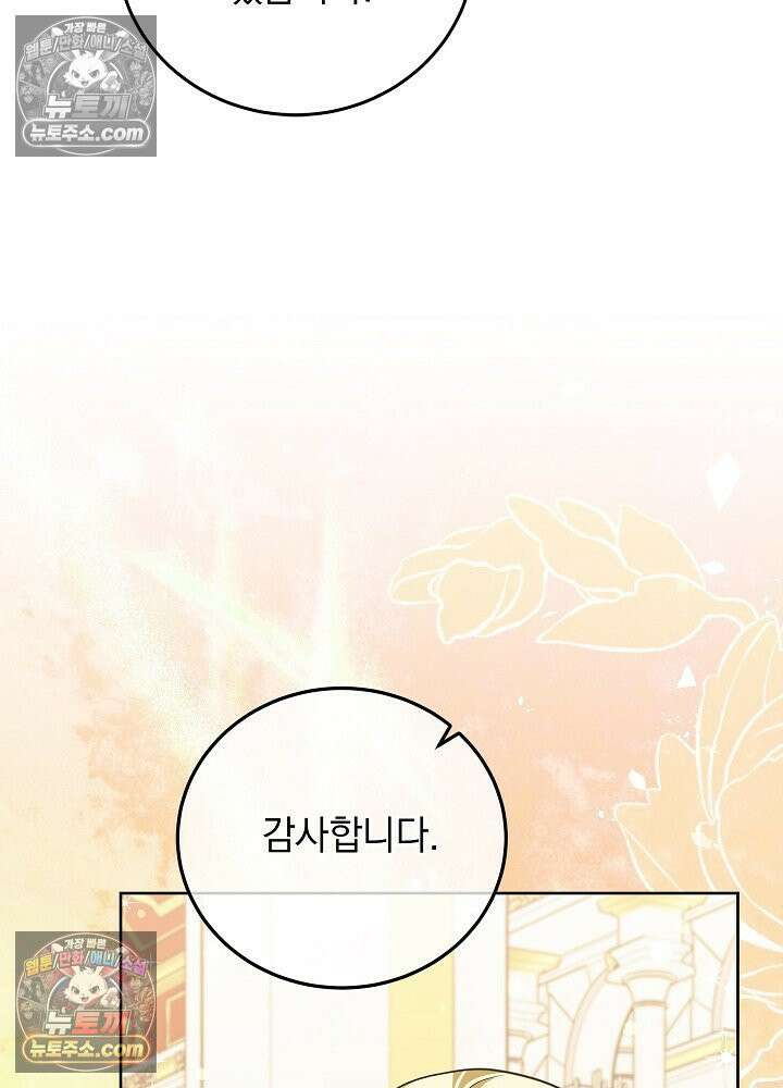망작의 2부를 시작합니다 40화 87