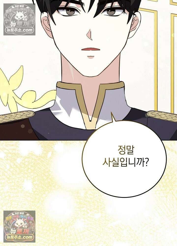 망작의 2부를 시작합니다 40화 95