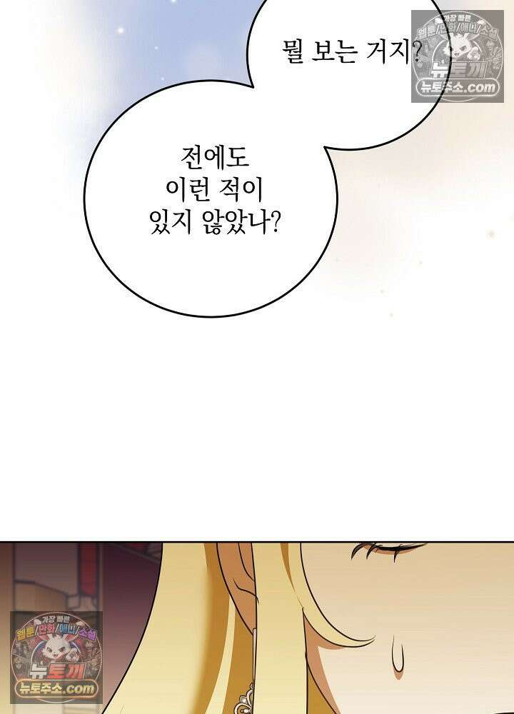 망작의 2부를 시작합니다 40화 102