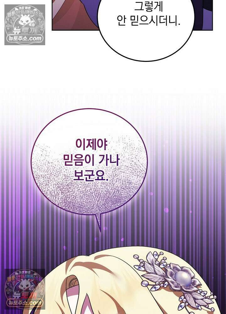 망작의 2부를 시작합니다 40화 105