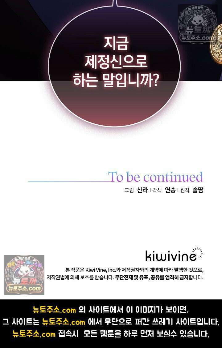 망작의 2부를 시작합니다 40화 110