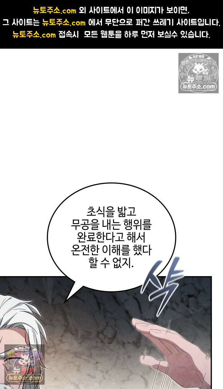 무림 속 공무원으로 살아가는 법 52화 1