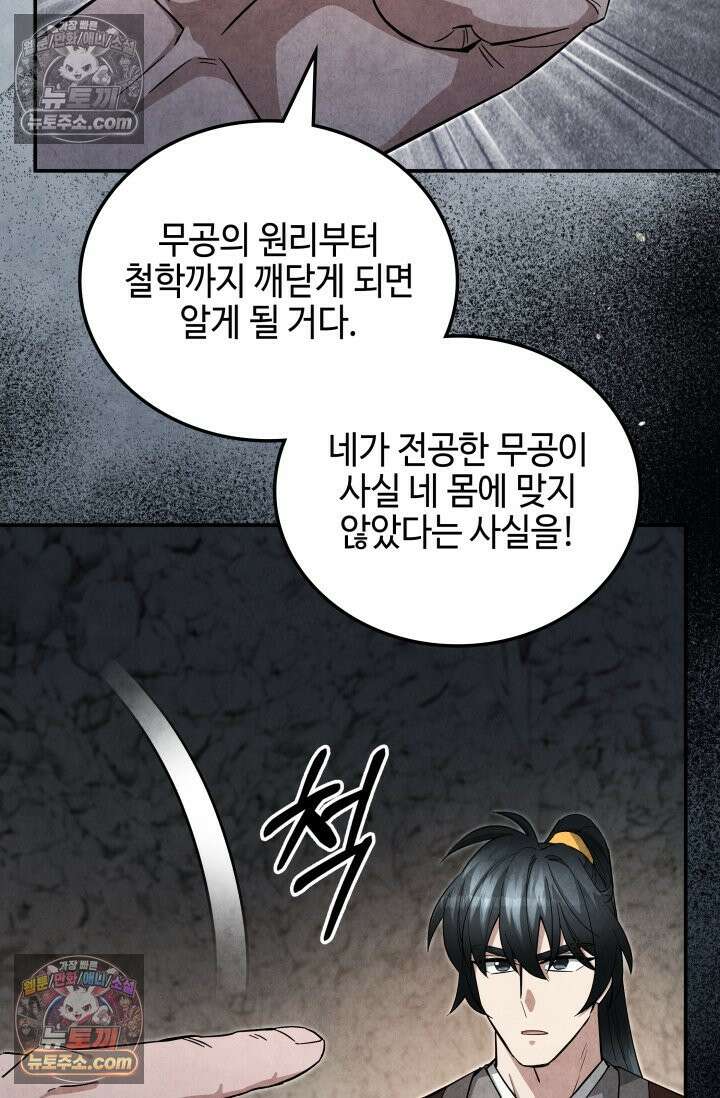 무림 속 공무원으로 살아가는 법 52화 3