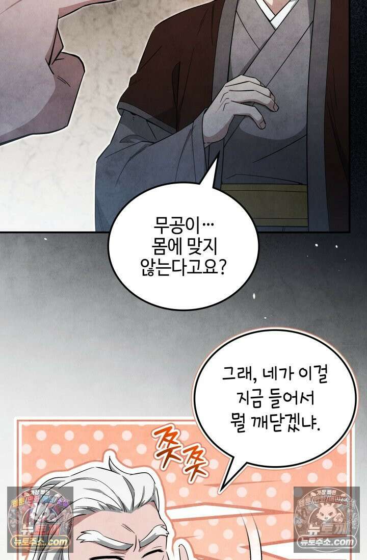 무림 속 공무원으로 살아가는 법 52화 4