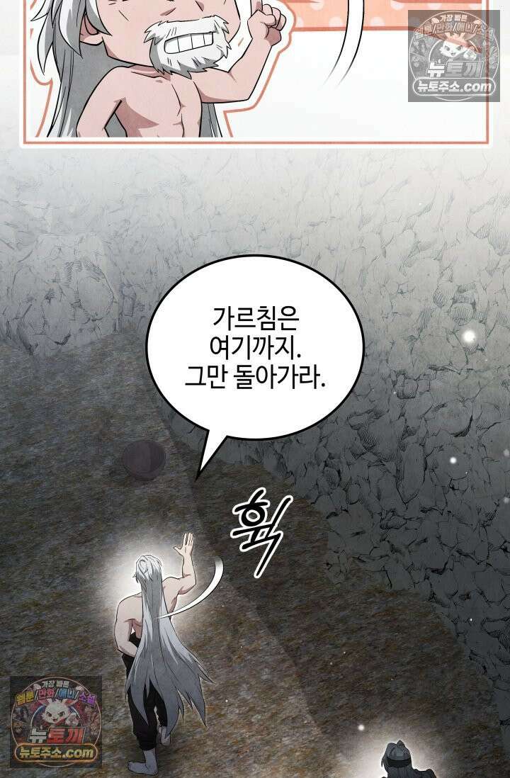무림 속 공무원으로 살아가는 법 52화 5