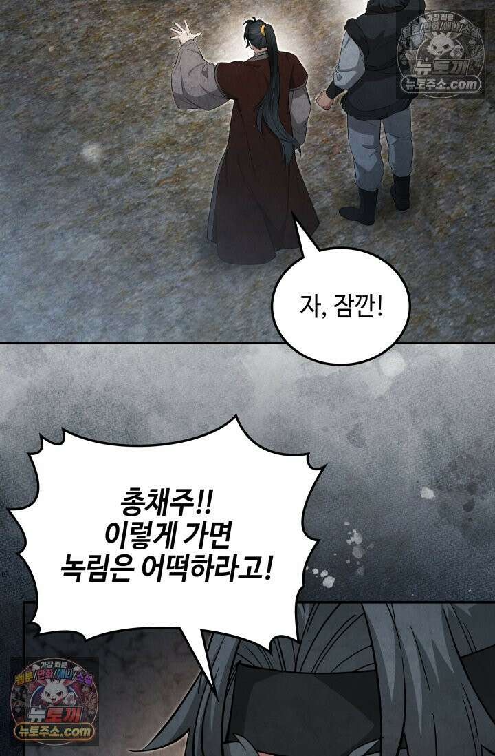 무림 속 공무원으로 살아가는 법 52화 6