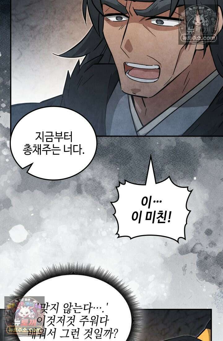 무림 속 공무원으로 살아가는 법 52화 7