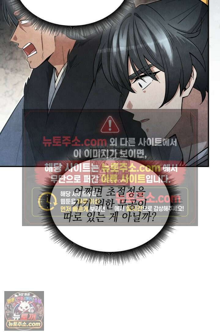 무림 속 공무원으로 살아가는 법 52화 8