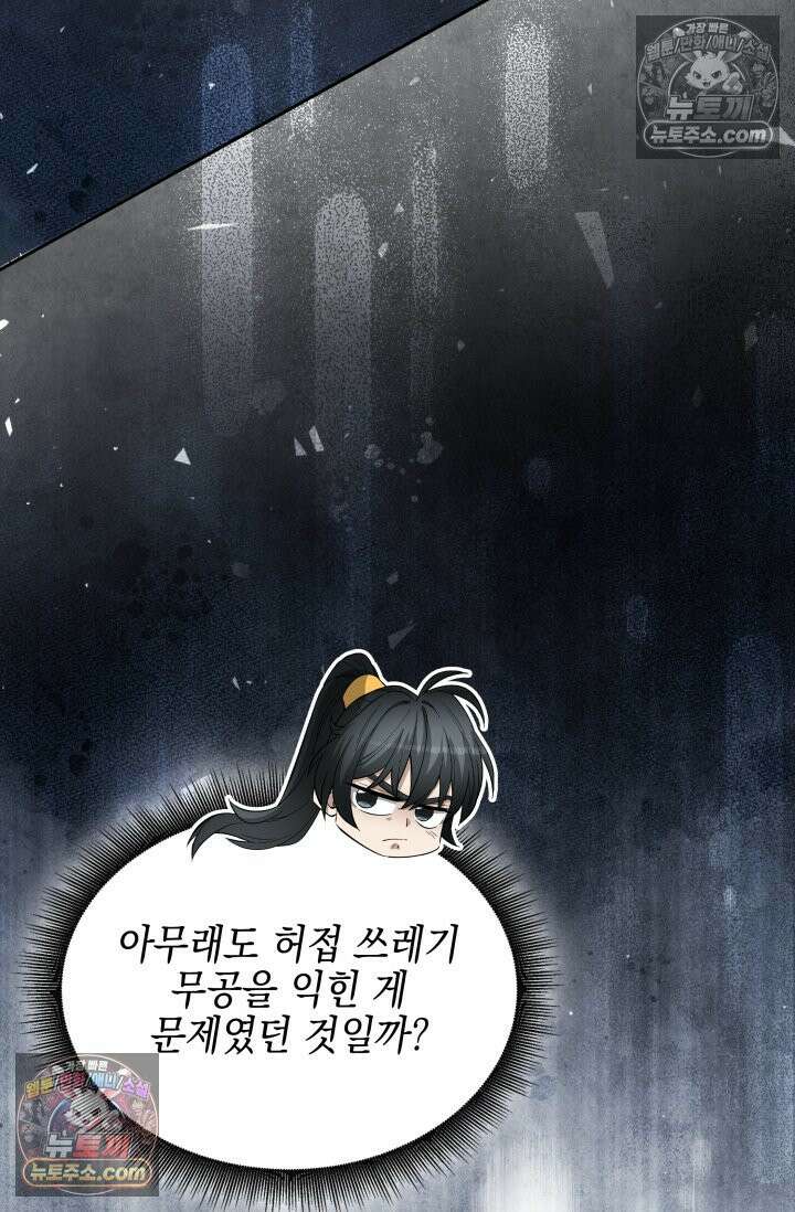 무림 속 공무원으로 살아가는 법 52화 11