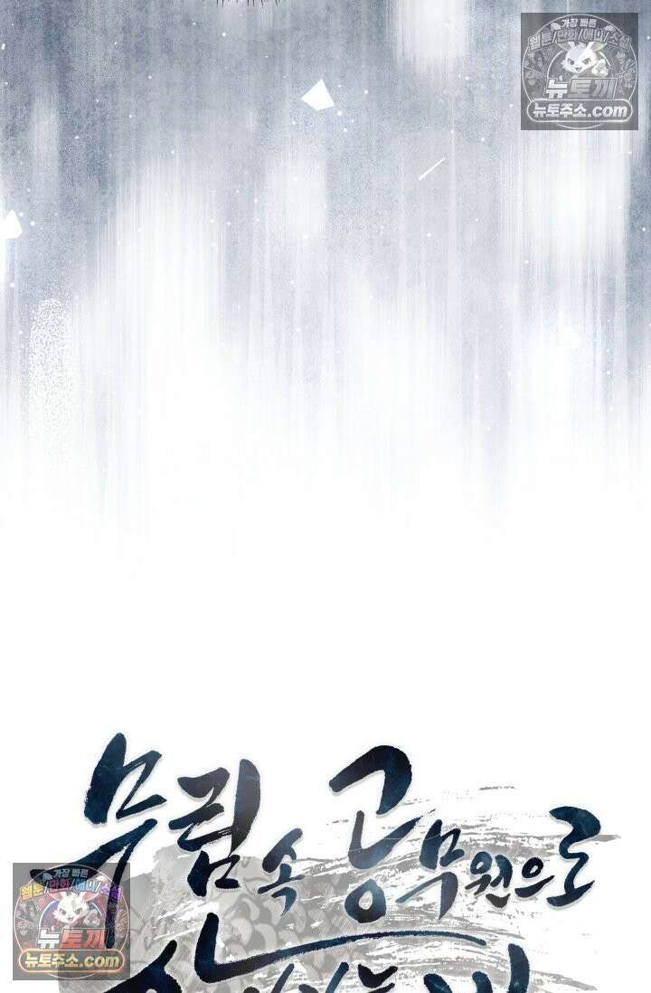 무림 속 공무원으로 살아가는 법 52화 12