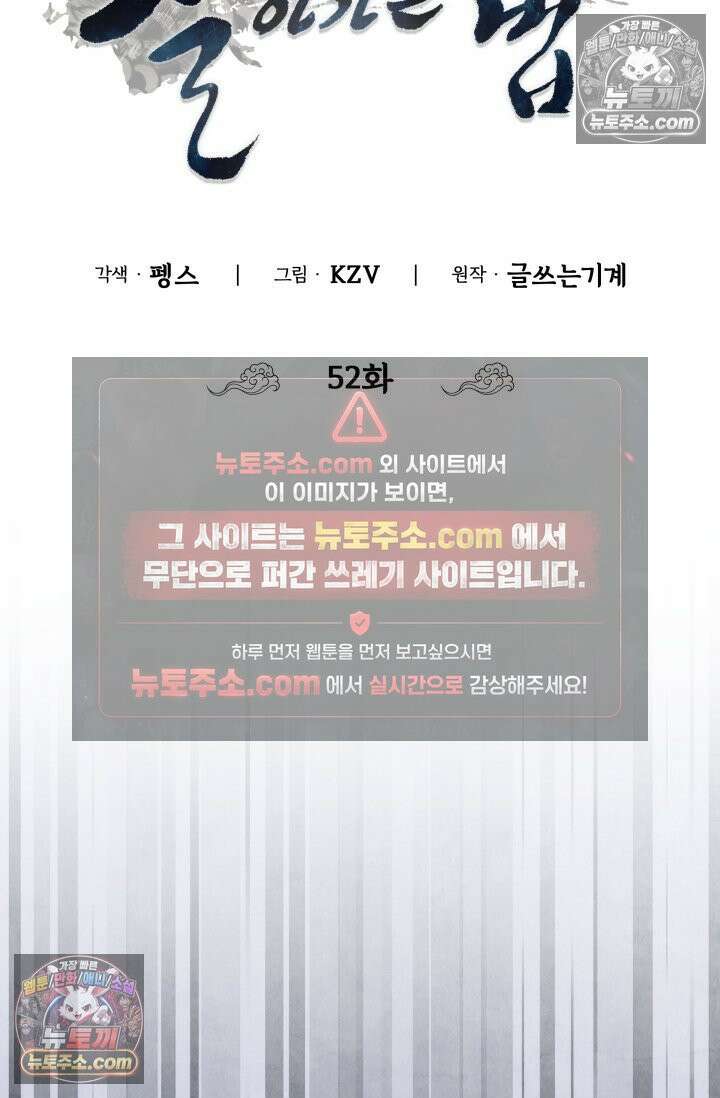 무림 속 공무원으로 살아가는 법 52화 13