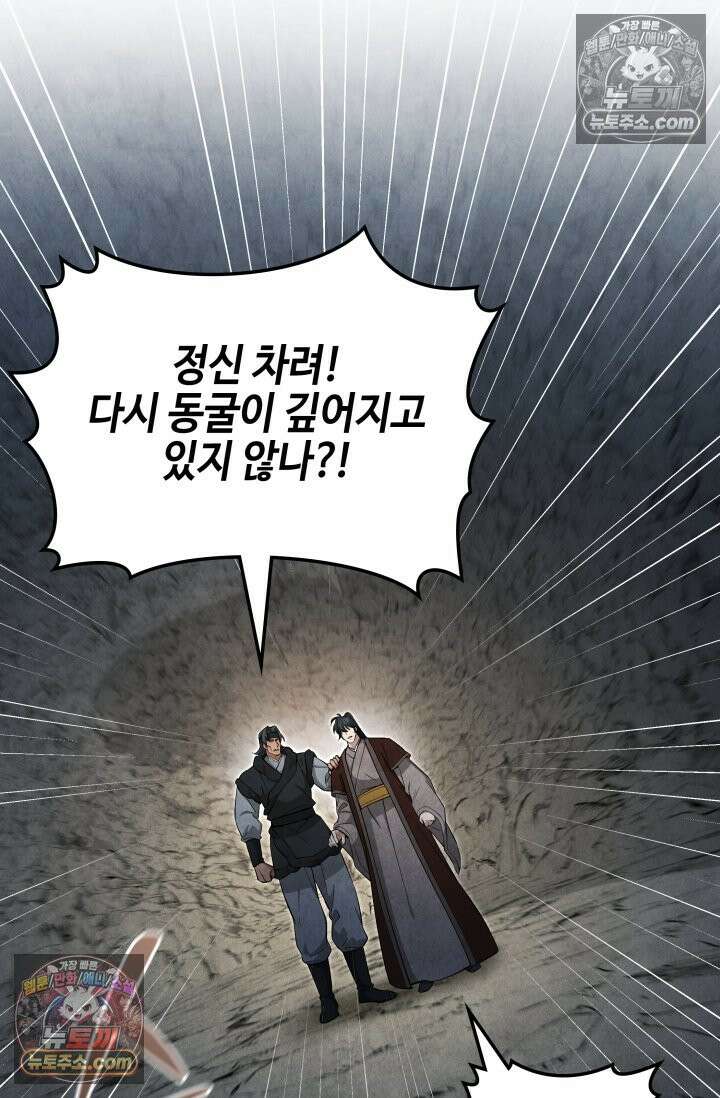 무림 속 공무원으로 살아가는 법 52화 15