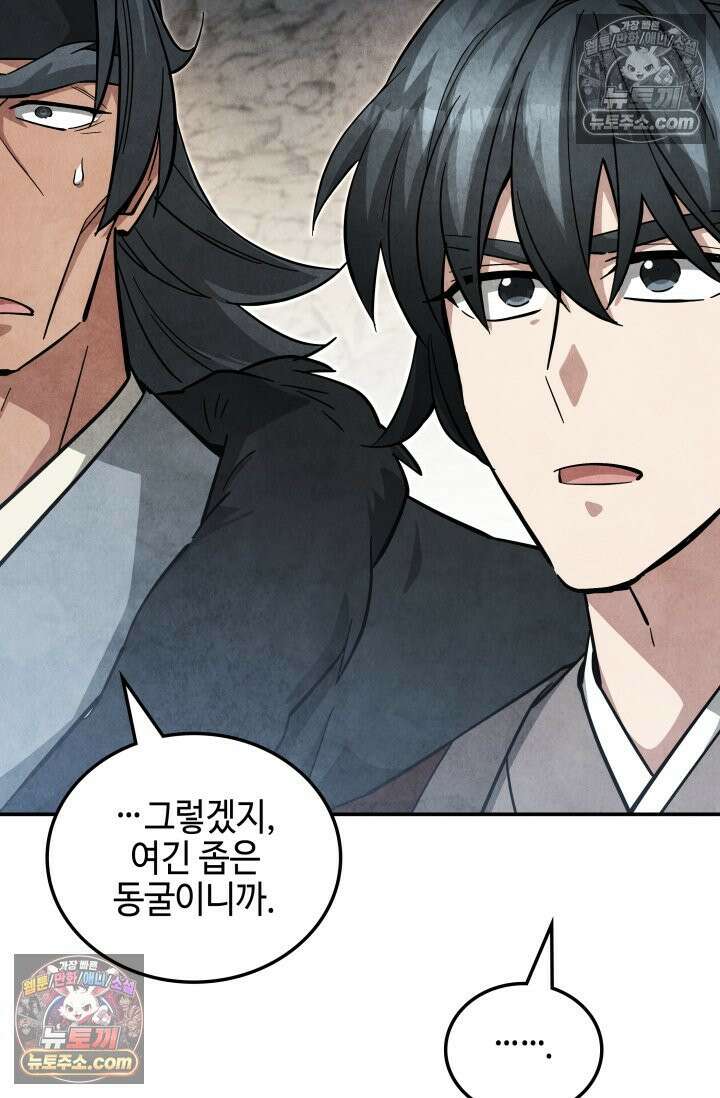 무림 속 공무원으로 살아가는 법 52화 17