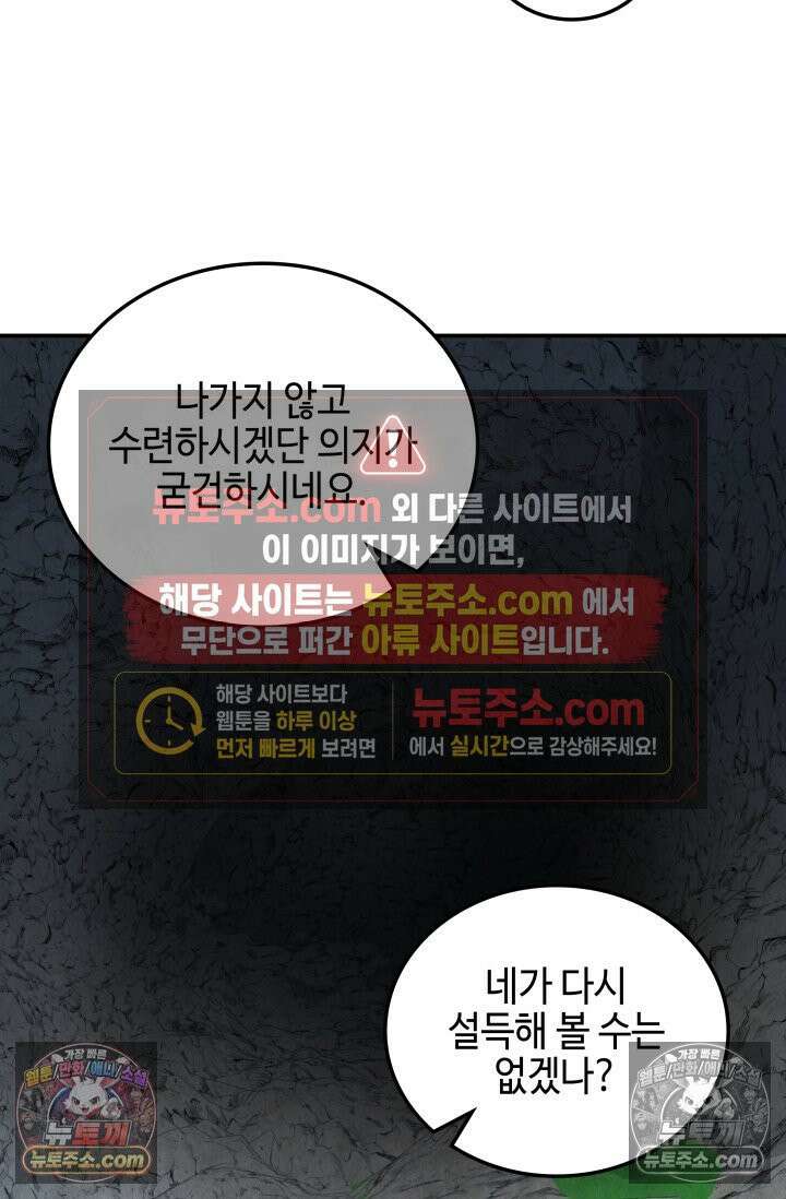 무림 속 공무원으로 살아가는 법 52화 18