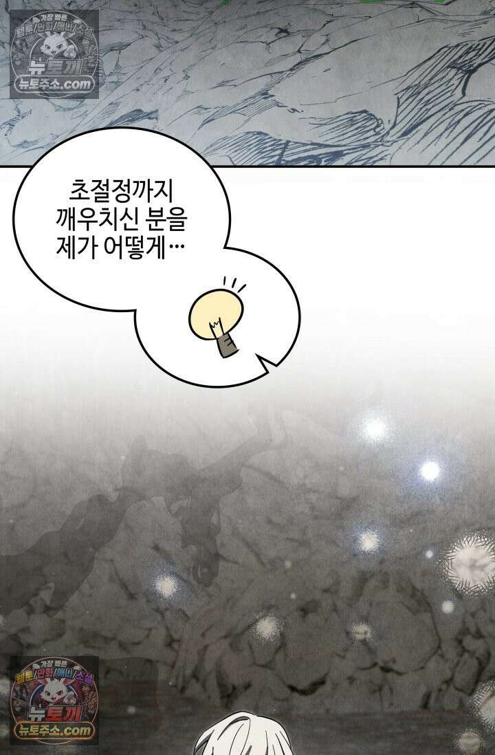 무림 속 공무원으로 살아가는 법 52화 19