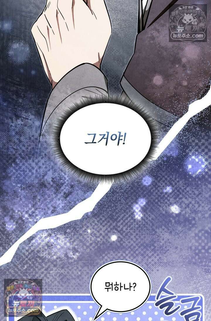 무림 속 공무원으로 살아가는 법 52화 21