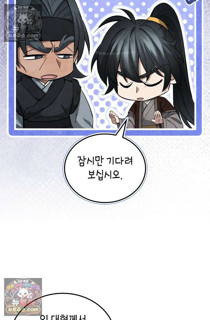 무림 속 공무원으로 살아가는 법 52화 22