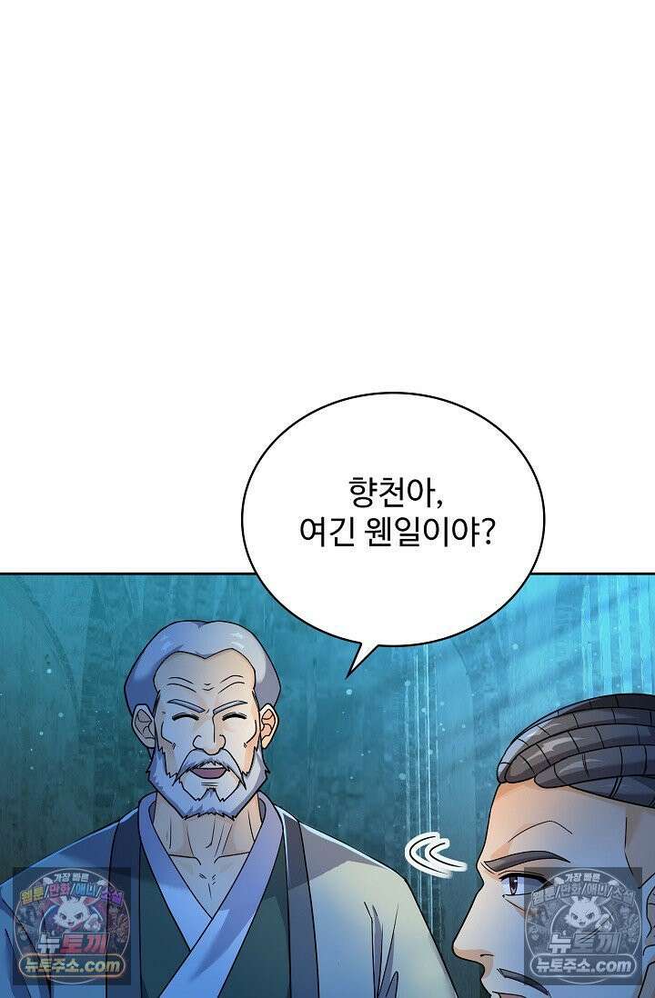 전직법사 942화 63