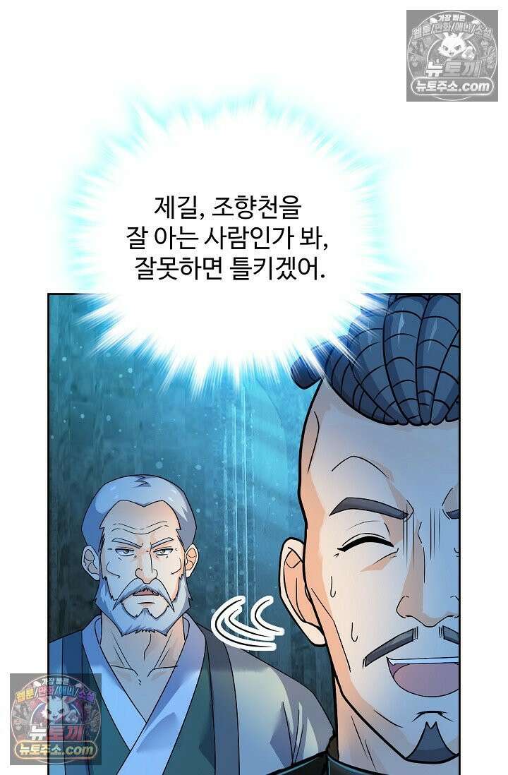 전직법사 942화 67