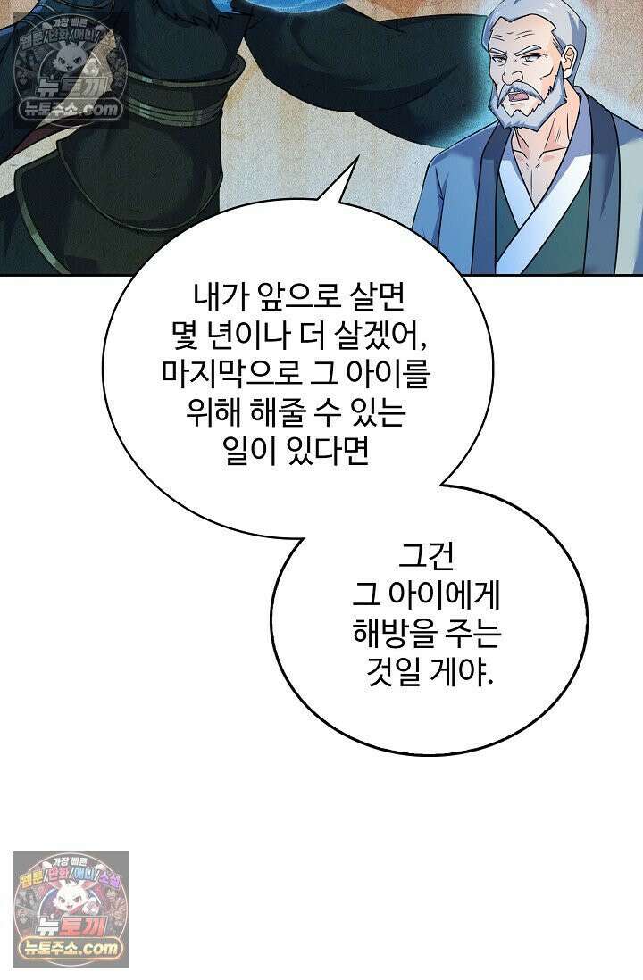 전직법사 942화 74