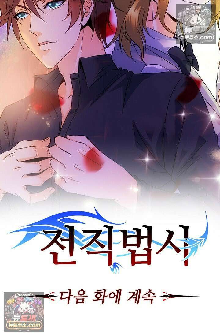 전직법사 942화 77